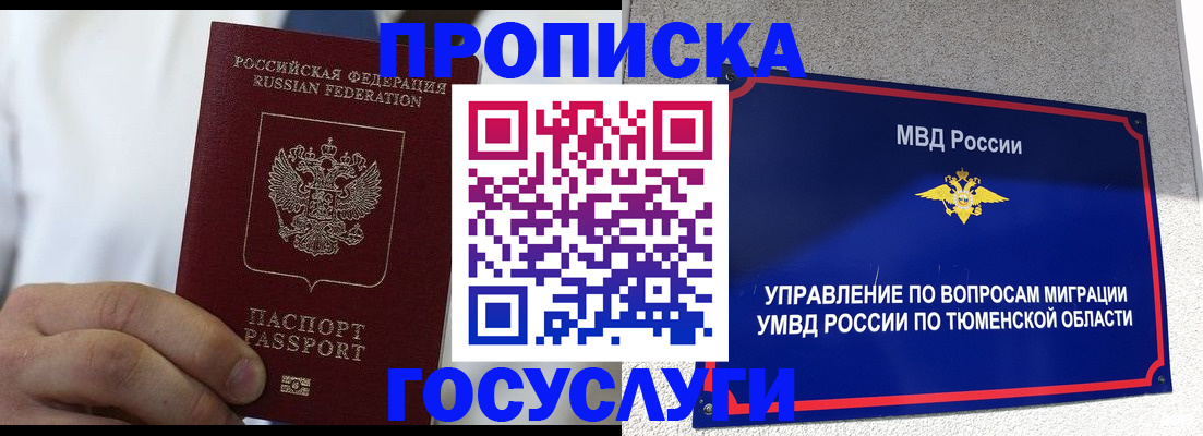 временная регистрация госуслуги в Сафоново